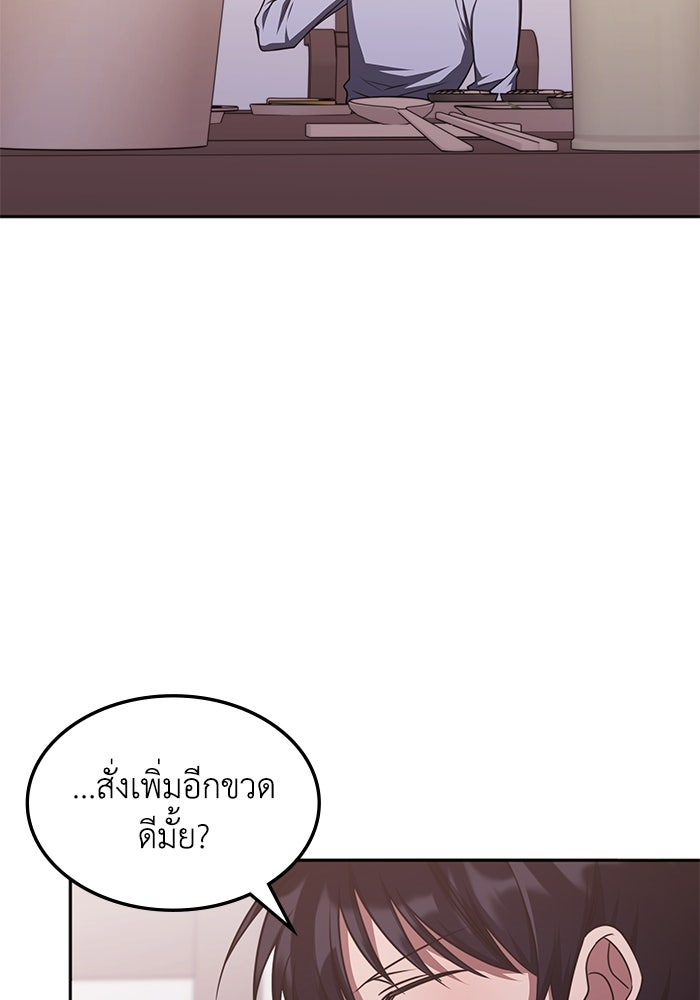 ฮีลเลอร์ตัวพ่อขอฟาดเรียบ - หน้า 10