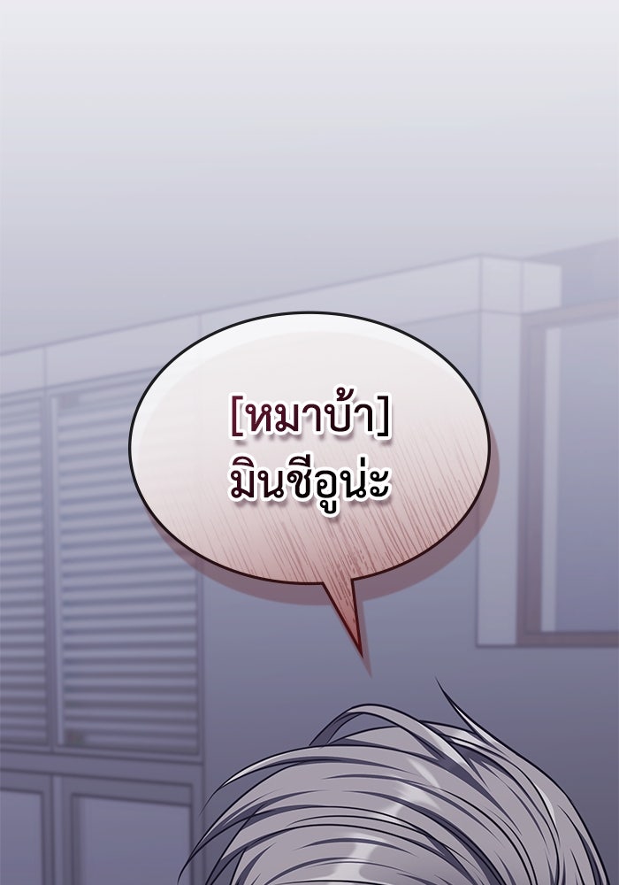ฮีลเลอร์ตัวพ่อขอฟาดเรียบ - หน้า 100
