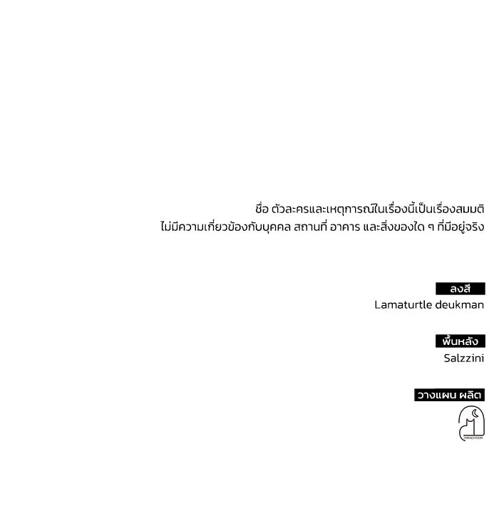 ฮีลเลอร์ตัวพ่อขอฟาดเรียบ - หน้า 105
