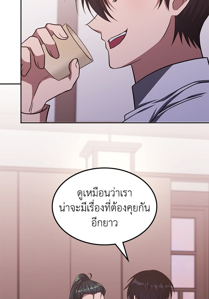ฮีลเลอร์ตัวพ่อขอฟาดเรียบ - หน้า 11