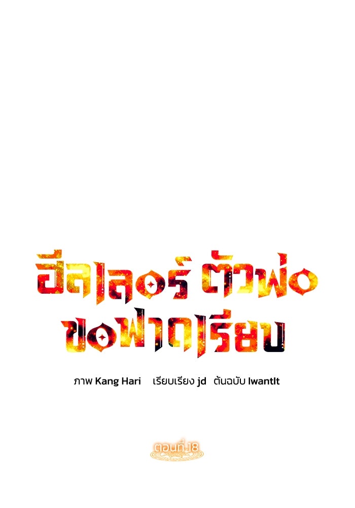 ฮีลเลอร์ตัวพ่อขอฟาดเรียบ - หน้า 13
