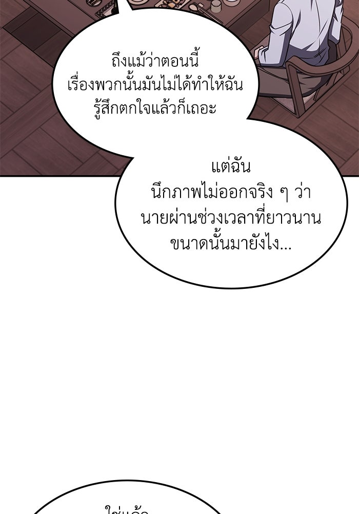 ฮีลเลอร์ตัวพ่อขอฟาดเรียบ - หน้า 16