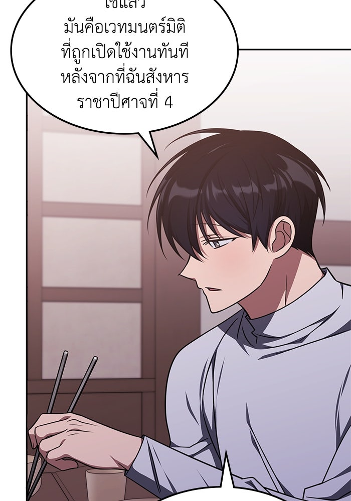 ฮีลเลอร์ตัวพ่อขอฟาดเรียบ - หน้า 17