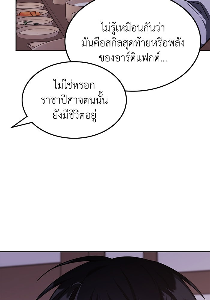 ฮีลเลอร์ตัวพ่อขอฟาดเรียบ - หน้า 18
