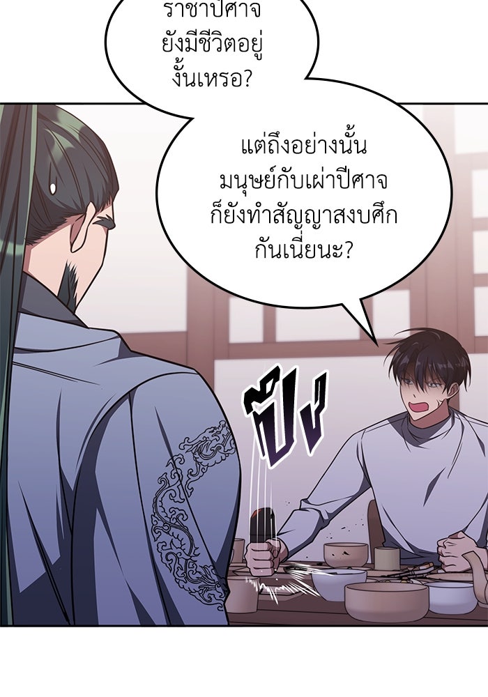 ฮีลเลอร์ตัวพ่อขอฟาดเรียบ - หน้า 20
