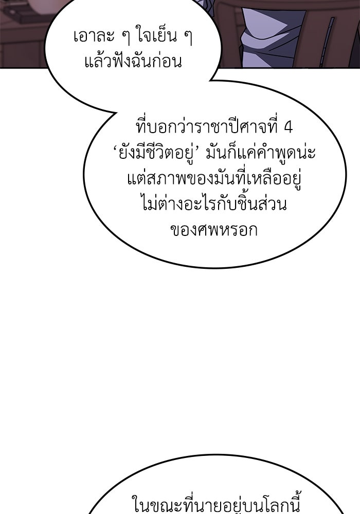 ฮีลเลอร์ตัวพ่อขอฟาดเรียบ - หน้า 22