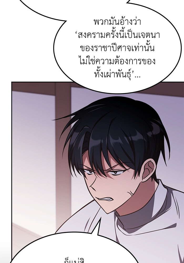 ฮีลเลอร์ตัวพ่อขอฟาดเรียบ - หน้า 24