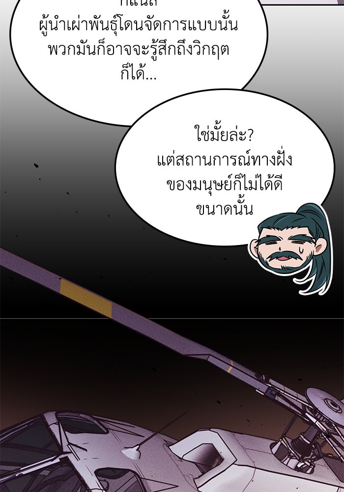 ฮีลเลอร์ตัวพ่อขอฟาดเรียบ - หน้า 25