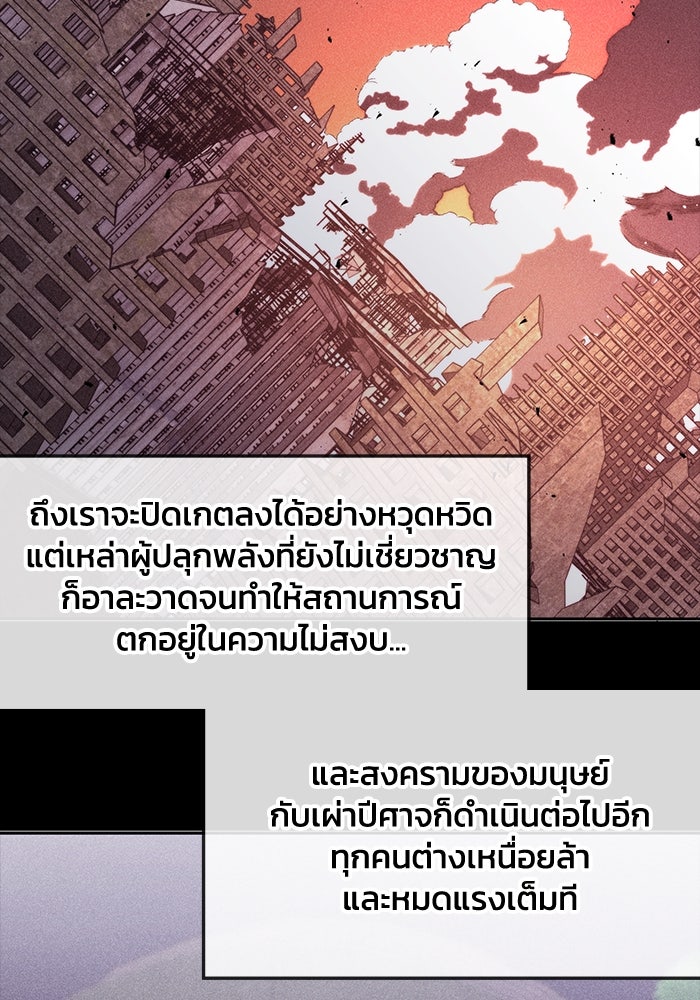 ฮีลเลอร์ตัวพ่อขอฟาดเรียบ - หน้า 27