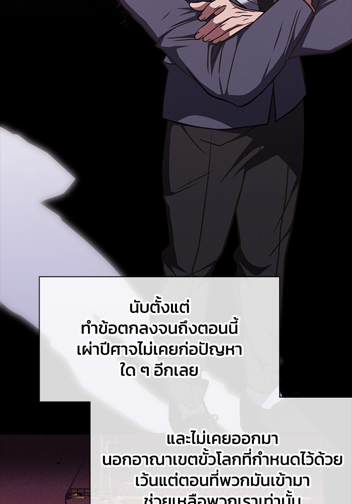 ฮีลเลอร์ตัวพ่อขอฟาดเรียบ - หน้า 36