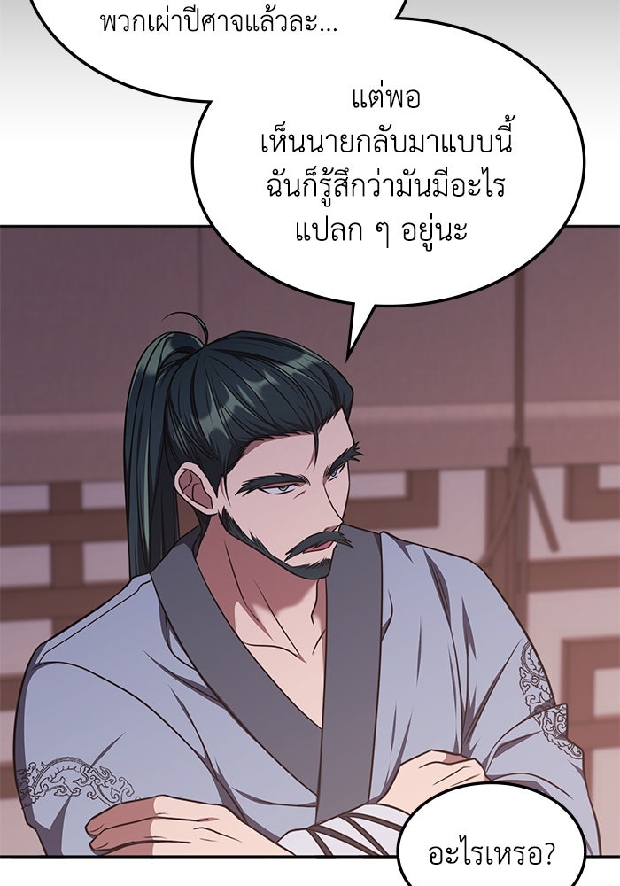 ฮีลเลอร์ตัวพ่อขอฟาดเรียบ - หน้า 41