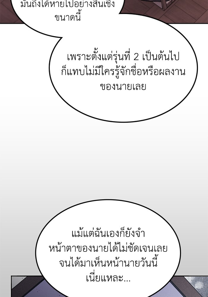 ฮีลเลอร์ตัวพ่อขอฟาดเรียบ - หน้า 45