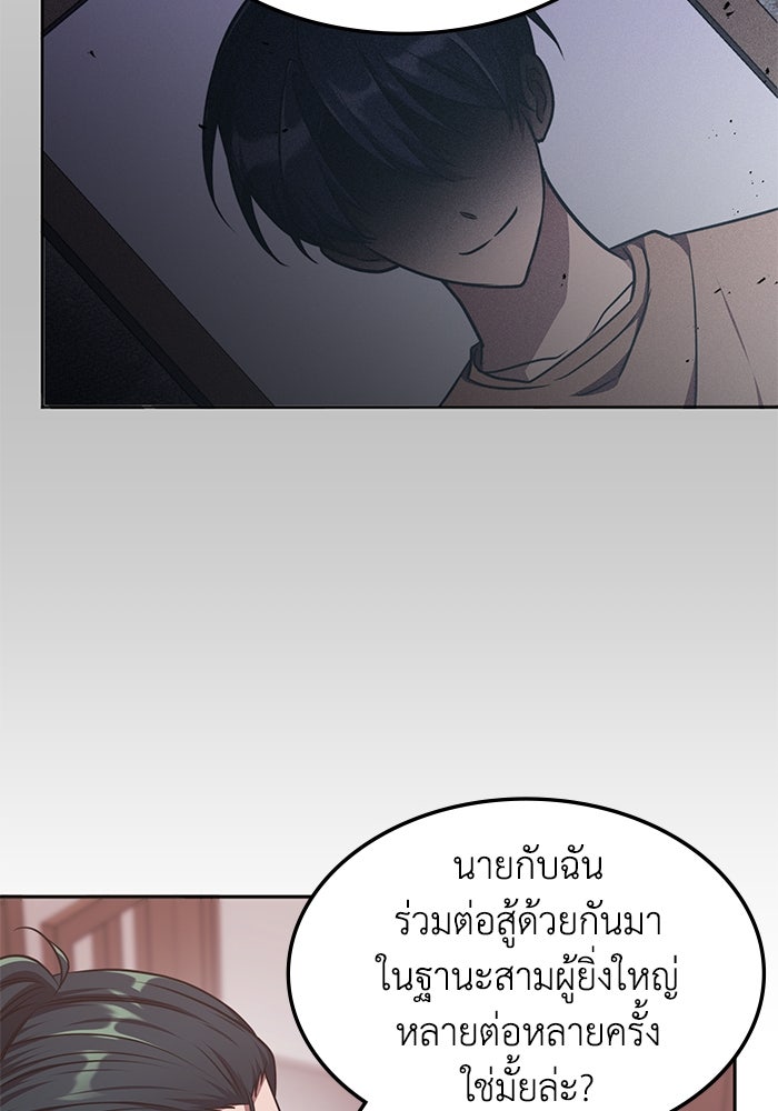 ฮีลเลอร์ตัวพ่อขอฟาดเรียบ - หน้า 46