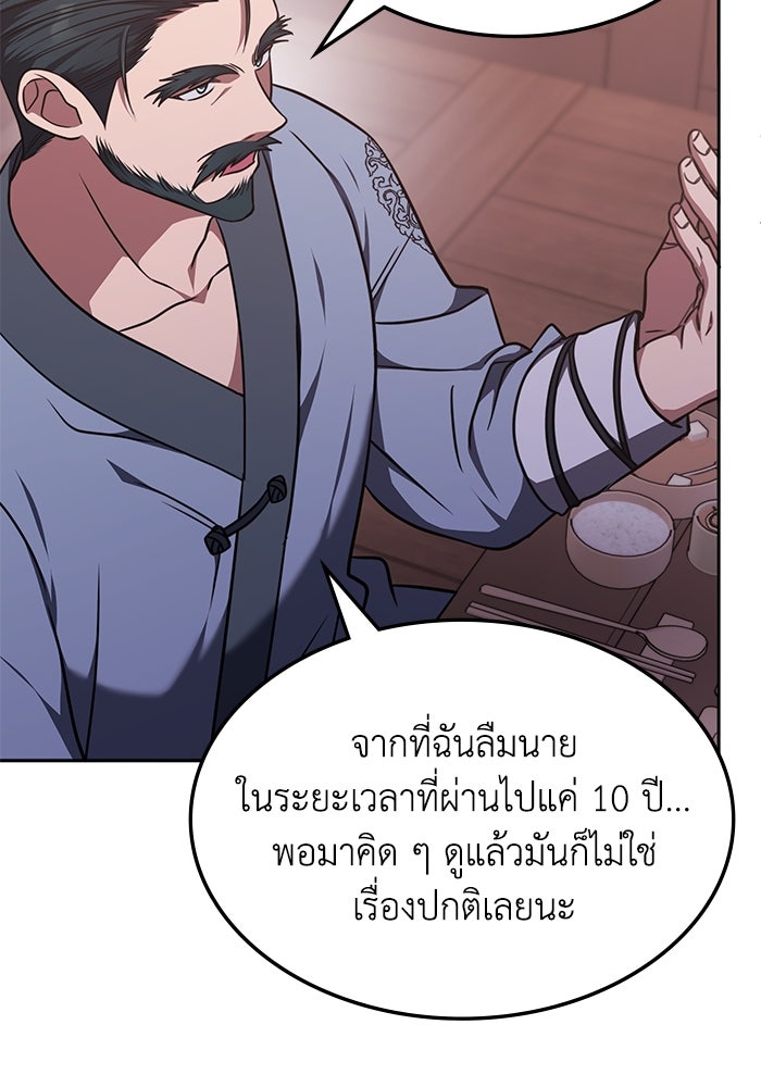 ฮีลเลอร์ตัวพ่อขอฟาดเรียบ - หน้า 47