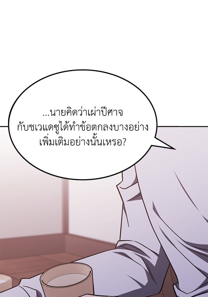 ฮีลเลอร์ตัวพ่อขอฟาดเรียบ - หน้า 48