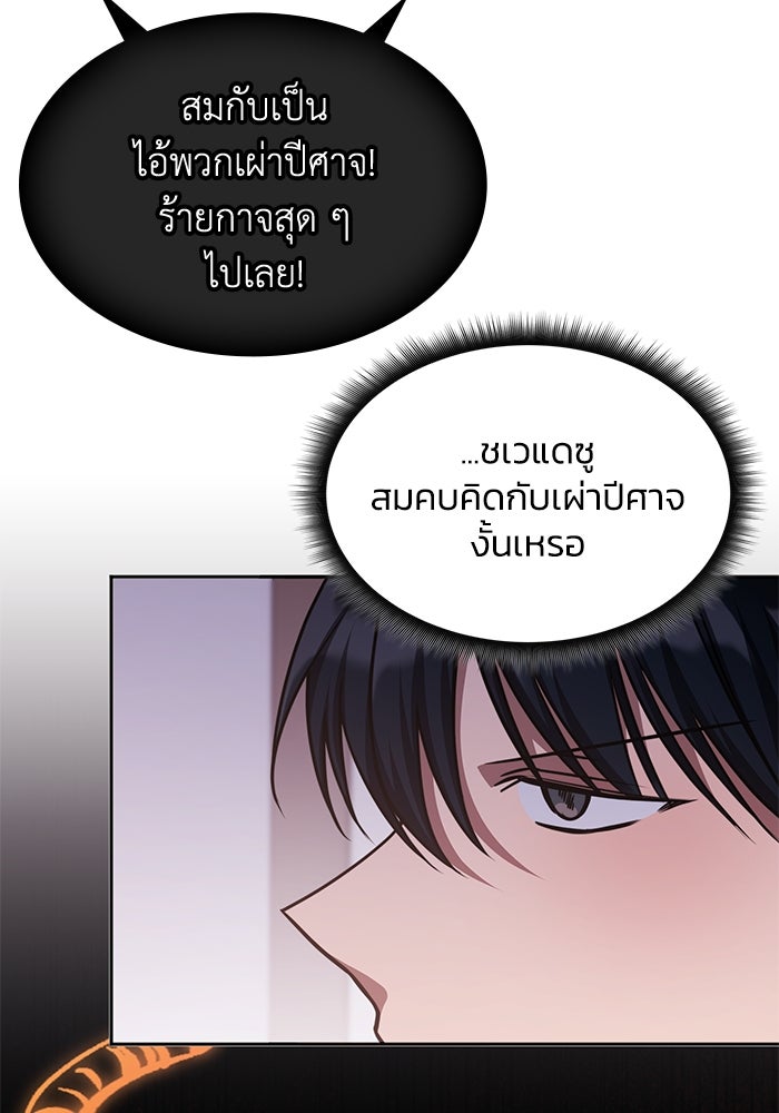 ฮีลเลอร์ตัวพ่อขอฟาดเรียบ - หน้า 51