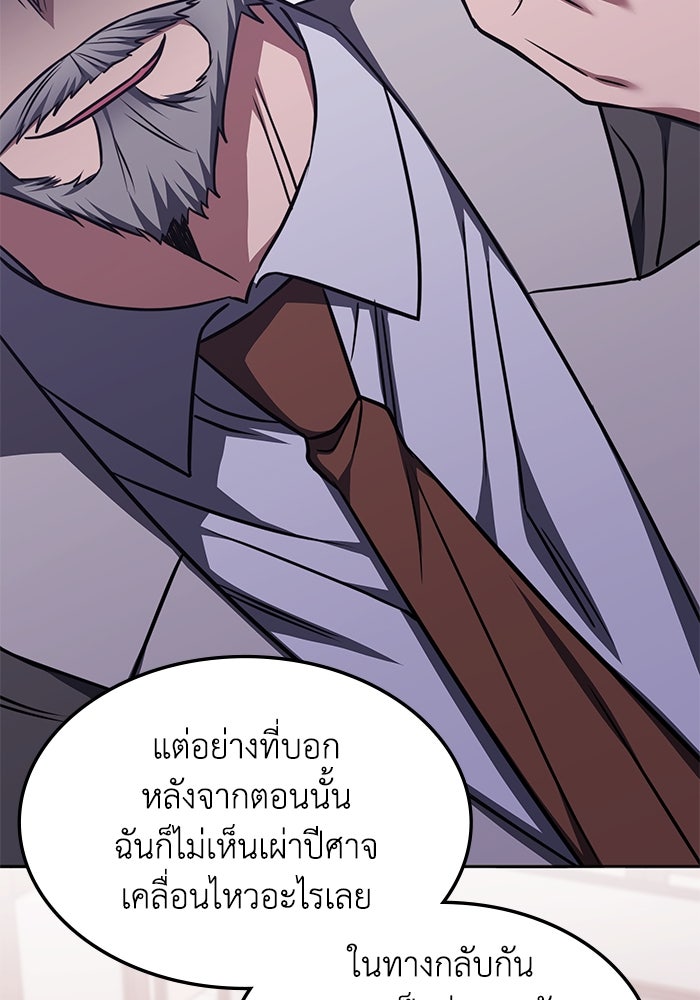 ฮีลเลอร์ตัวพ่อขอฟาดเรียบ - หน้า 55