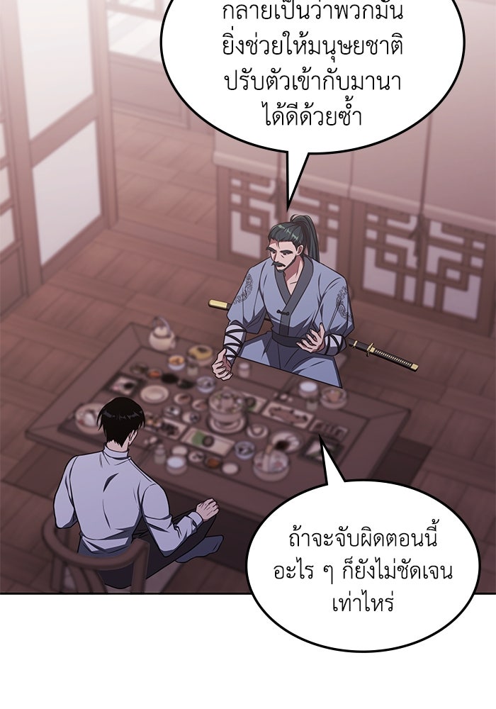 ฮีลเลอร์ตัวพ่อขอฟาดเรียบ - หน้า 56