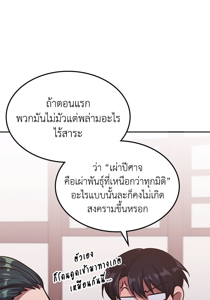 ฮีลเลอร์ตัวพ่อขอฟาดเรียบ - หน้า 57