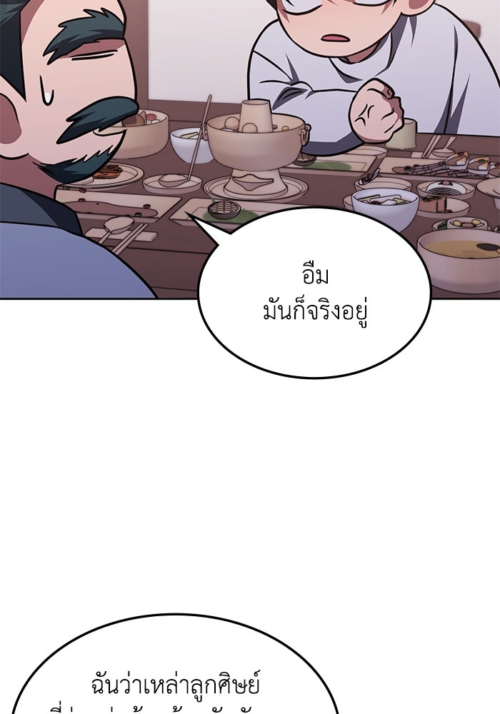 ฮีลเลอร์ตัวพ่อขอฟาดเรียบ - หน้า 58