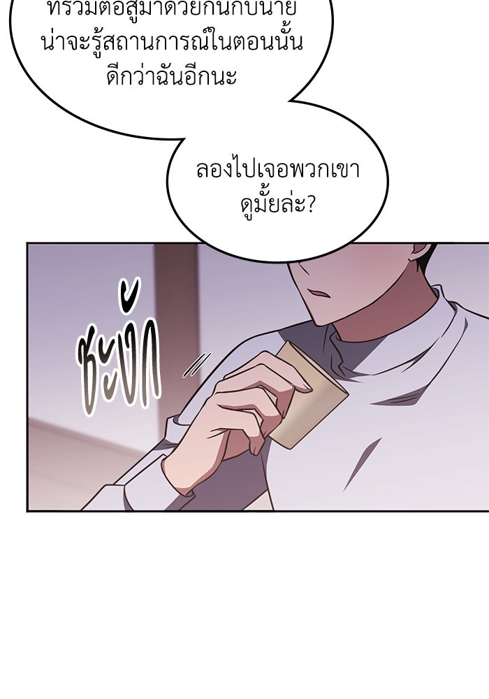 ฮีลเลอร์ตัวพ่อขอฟาดเรียบ - หน้า 59