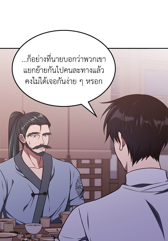 ฮีลเลอร์ตัวพ่อขอฟาดเรียบ - หน้า 60