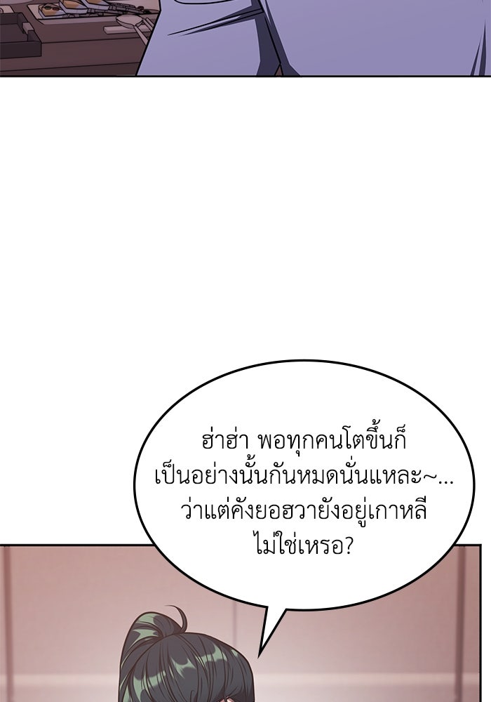 ฮีลเลอร์ตัวพ่อขอฟาดเรียบ - หน้า 61
