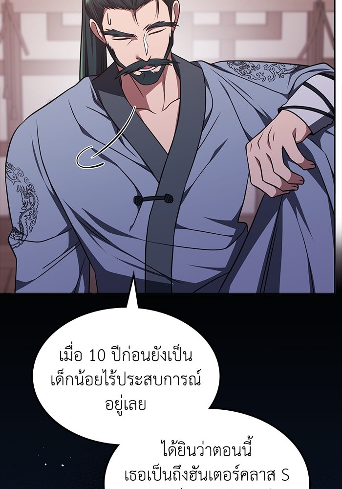 ฮีลเลอร์ตัวพ่อขอฟาดเรียบ - หน้า 62