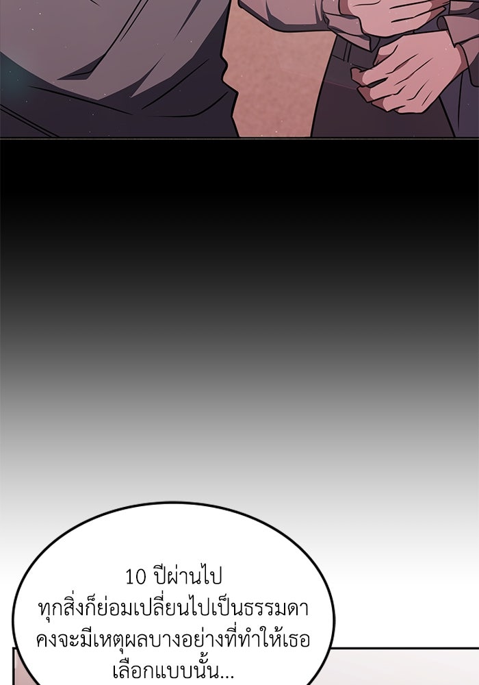 ฮีลเลอร์ตัวพ่อขอฟาดเรียบ - หน้า 66