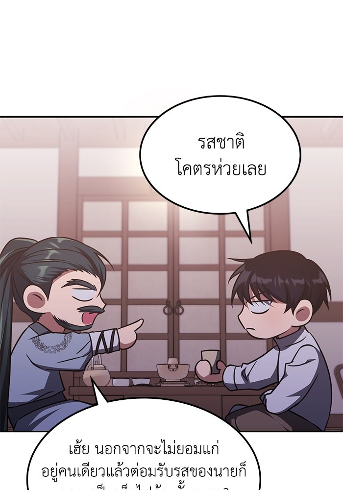 ฮีลเลอร์ตัวพ่อขอฟาดเรียบ - หน้า 68