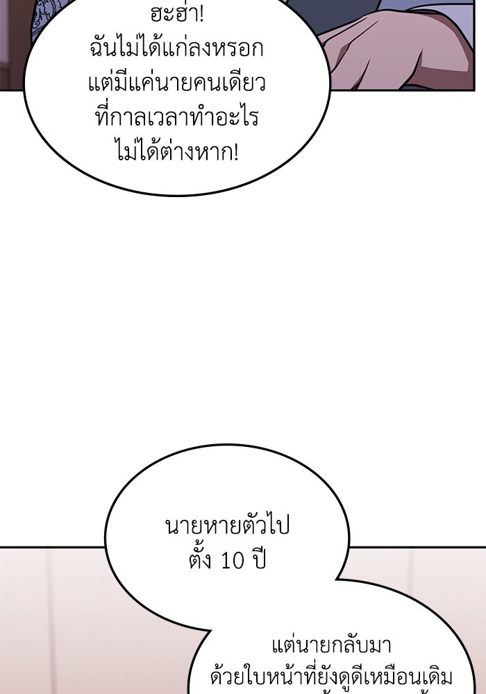 ฮีลเลอร์ตัวพ่อขอฟาดเรียบ - หน้า 7