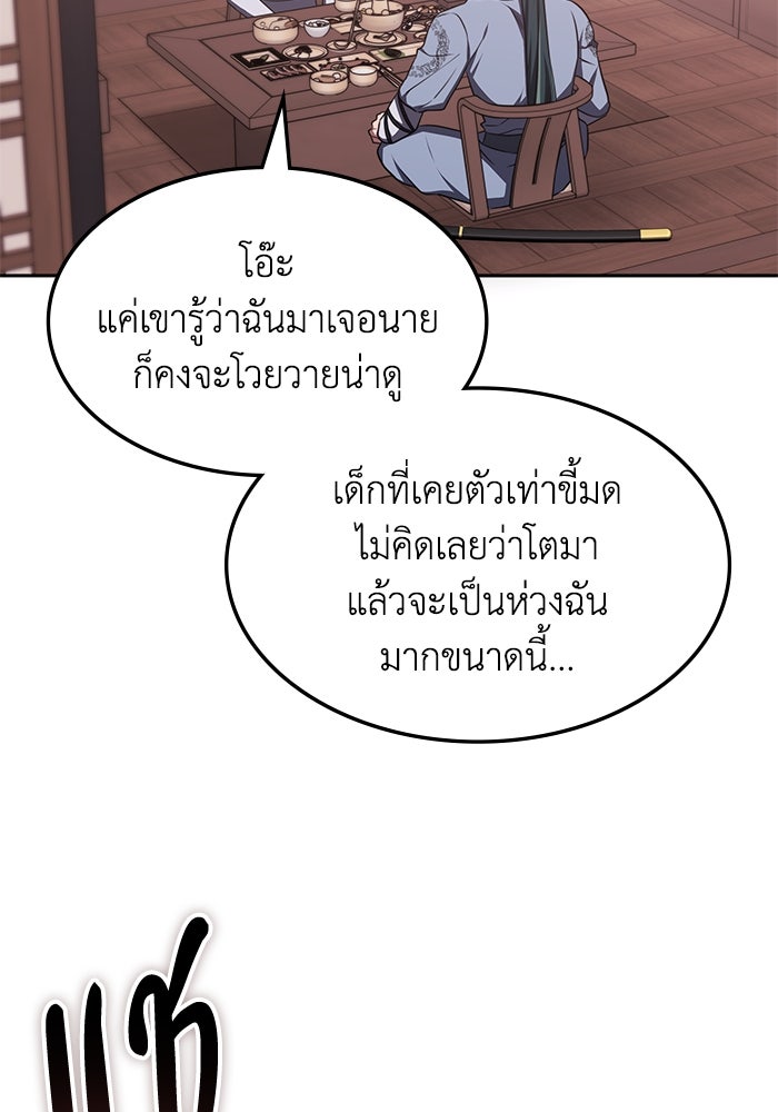 ฮีลเลอร์ตัวพ่อขอฟาดเรียบ - หน้า 70