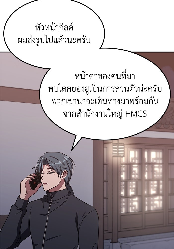 ฮีลเลอร์ตัวพ่อขอฟาดเรียบ - หน้า 72