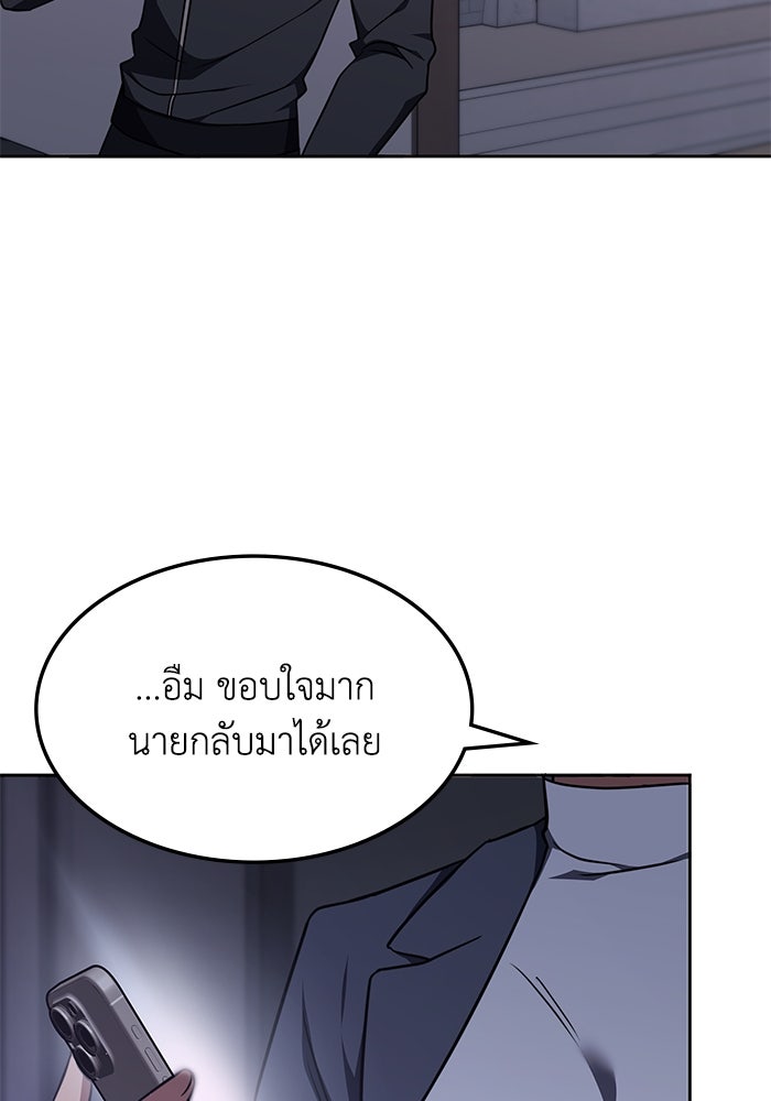 ฮีลเลอร์ตัวพ่อขอฟาดเรียบ - หน้า 73