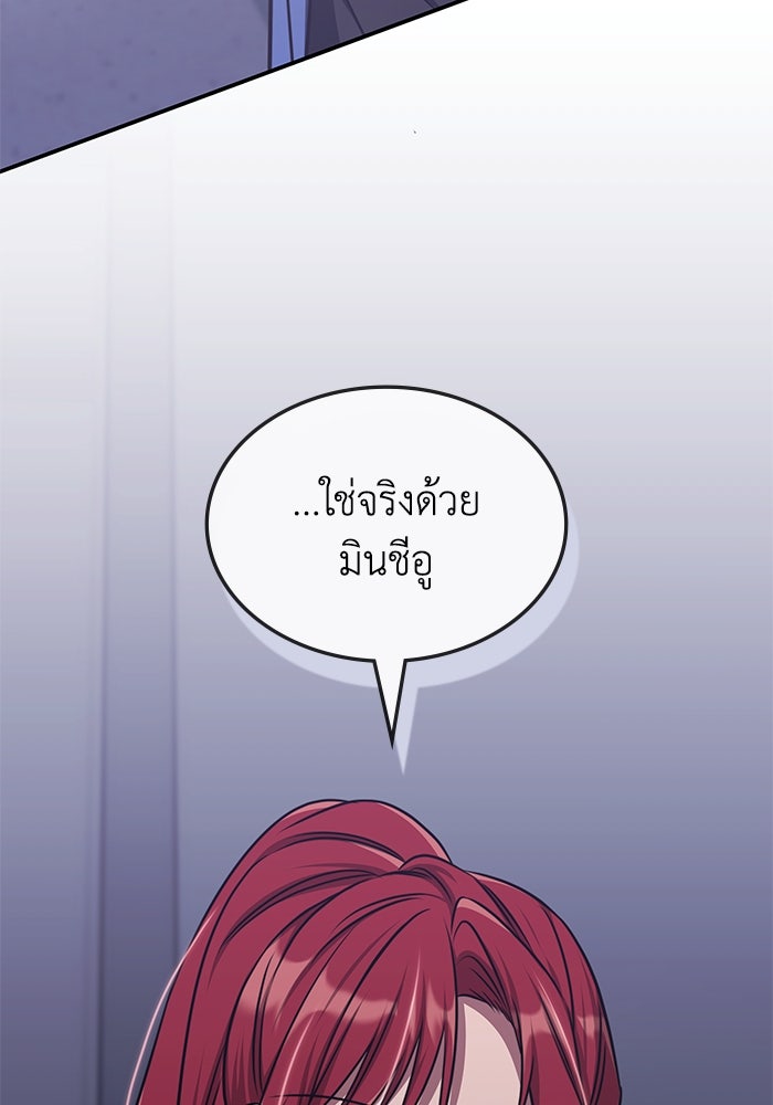 ฮีลเลอร์ตัวพ่อขอฟาดเรียบ - หน้า 76