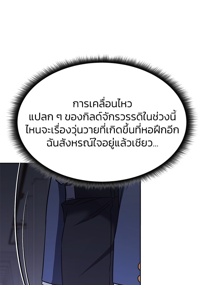 ฮีลเลอร์ตัวพ่อขอฟาดเรียบ - หน้า 79