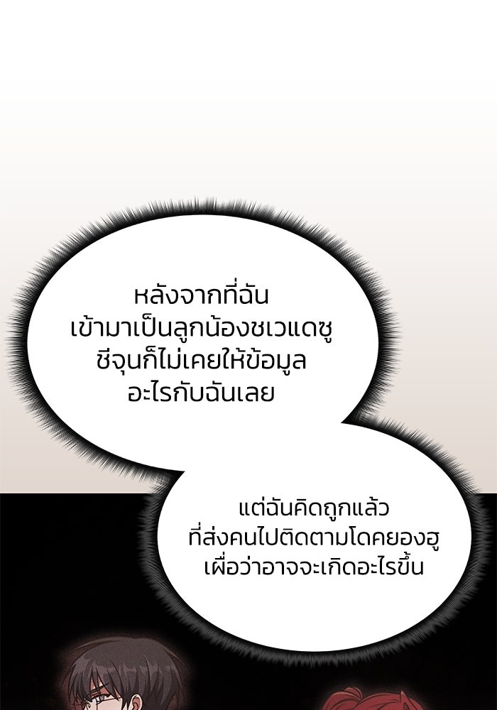 ฮีลเลอร์ตัวพ่อขอฟาดเรียบ - หน้า 84