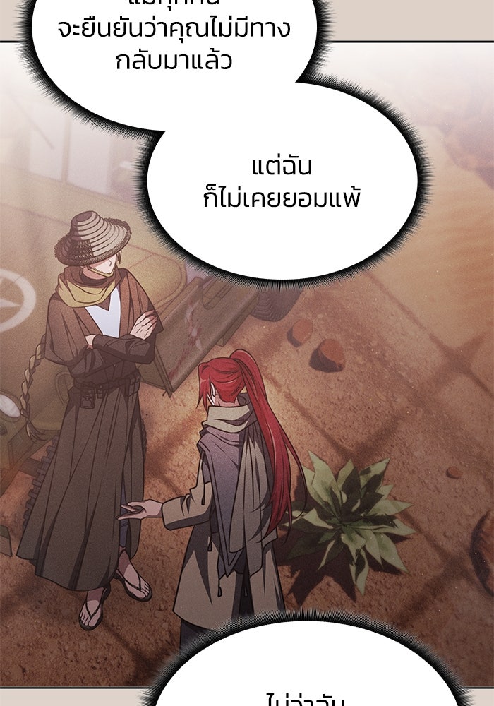 ฮีลเลอร์ตัวพ่อขอฟาดเรียบ - หน้า 86