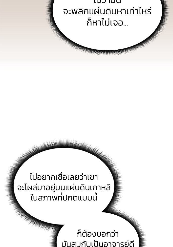 ฮีลเลอร์ตัวพ่อขอฟาดเรียบ - หน้า 87