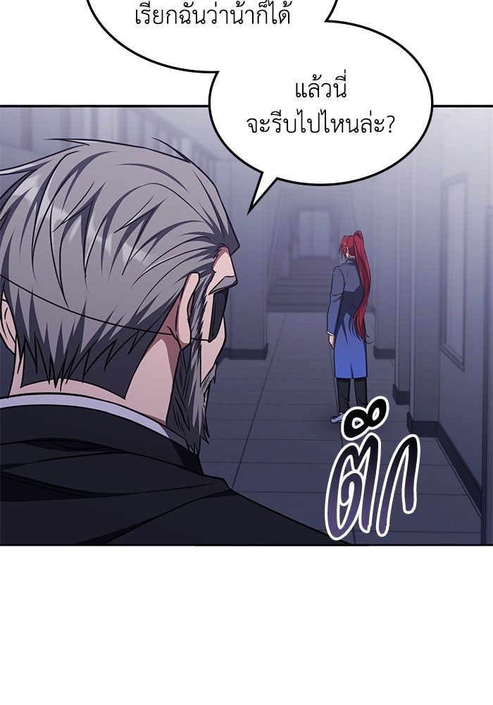 ฮีลเลอร์ตัวพ่อขอฟาดเรียบ - หน้า 95