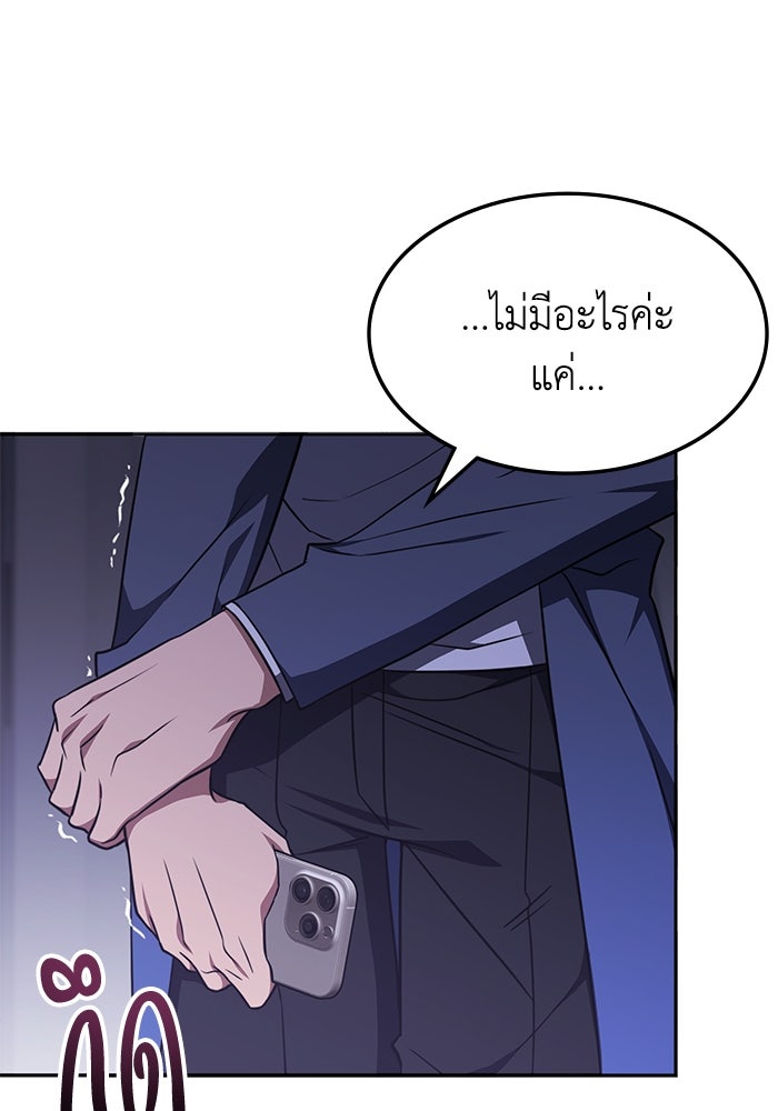 ฮีลเลอร์ตัวพ่อขอฟาดเรียบ - หน้า 96