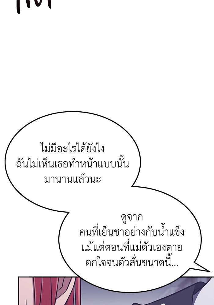 ฮีลเลอร์ตัวพ่อขอฟาดเรียบ - หน้า 97