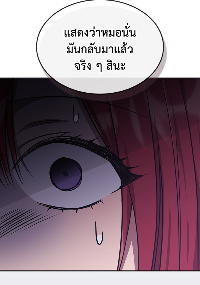 ฮีลเลอร์ตัวพ่อขอฟาดเรียบ - หน้า 99
