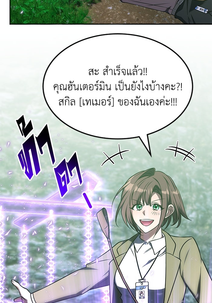 ฮีลเลอร์ตัวพ่อขอฟาดเรียบ - หน้า 102