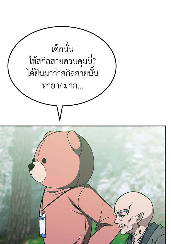 ฮีลเลอร์ตัวพ่อขอฟาดเรียบ - หน้า 104