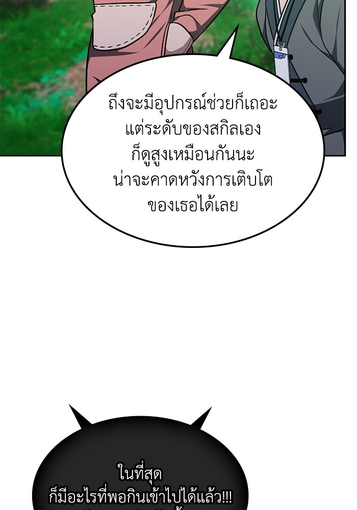 ฮีลเลอร์ตัวพ่อขอฟาดเรียบ - หน้า 105