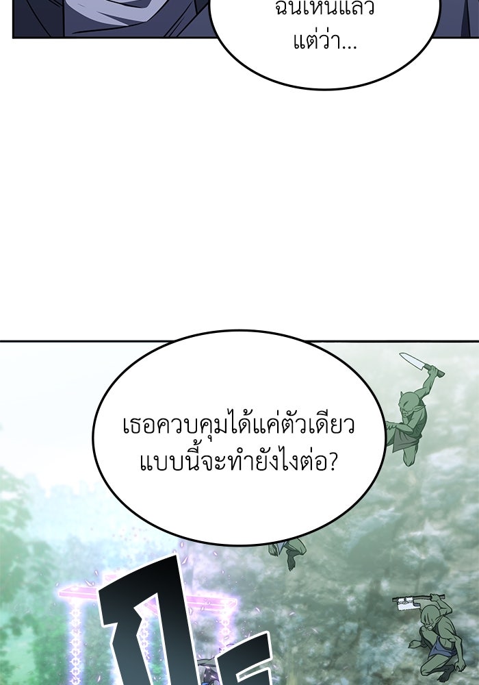 ฮีลเลอร์ตัวพ่อขอฟาดเรียบ - หน้า 107