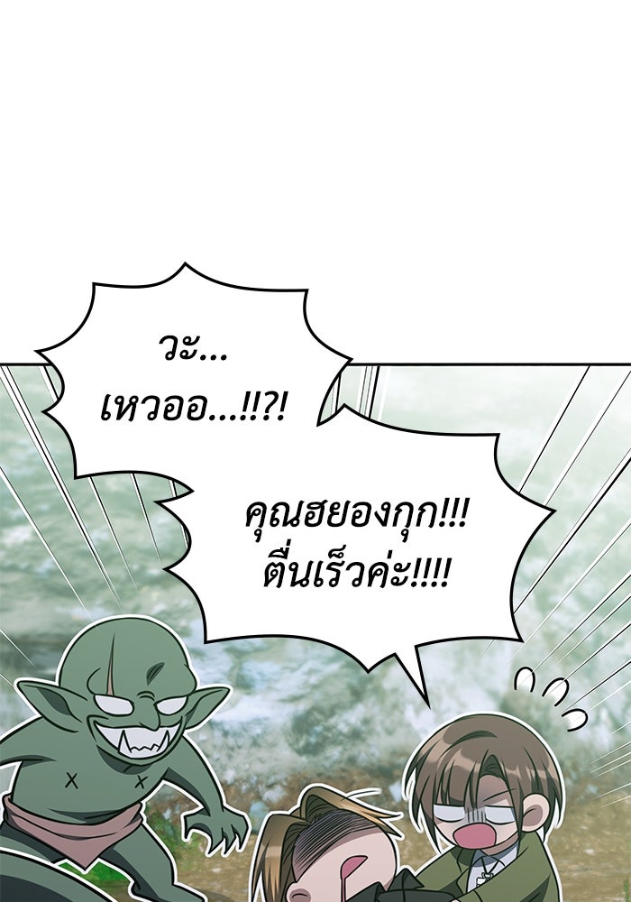 ฮีลเลอร์ตัวพ่อขอฟาดเรียบ - หน้า 109