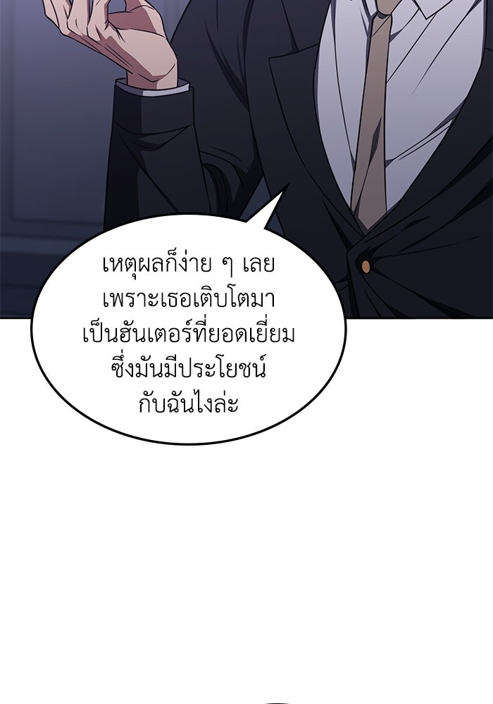 ฮีลเลอร์ตัวพ่อขอฟาดเรียบ - หน้า 11