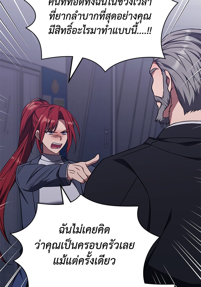 ฮีลเลอร์ตัวพ่อขอฟาดเรียบ - หน้า 14